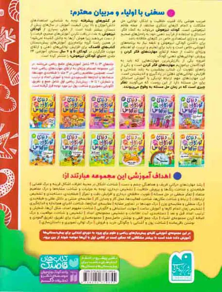 دنیای کودکان تیزهوش23آموزش ساعت